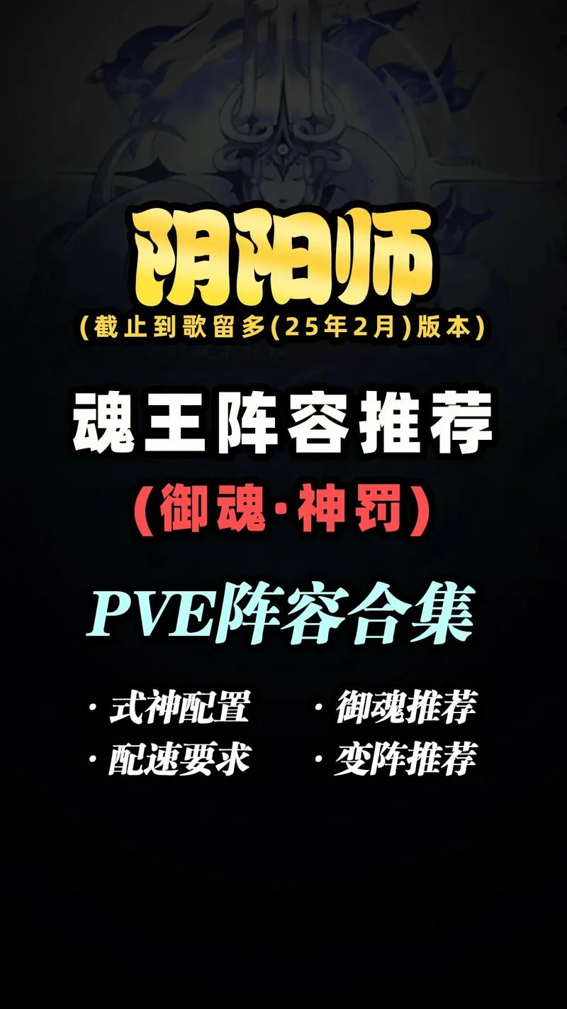阴阳师什么是pvp和pve-阴阳师通关玩法详解