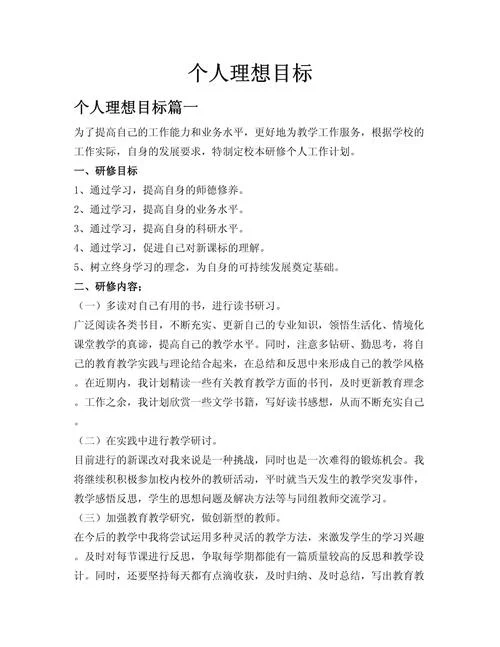 目标计划书怎么写范文_1
