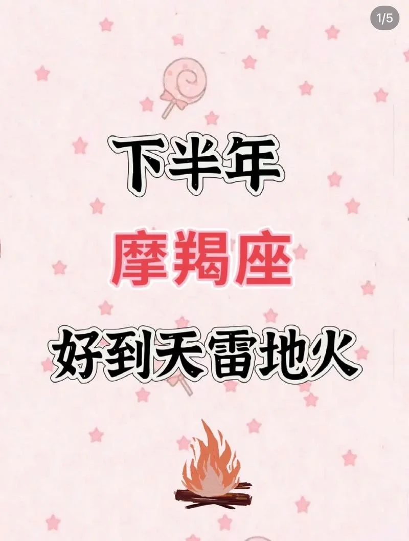 陶白白摩羯座本周运势-陶白白本周运势