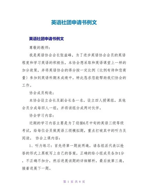 国外大学申请书范文_2