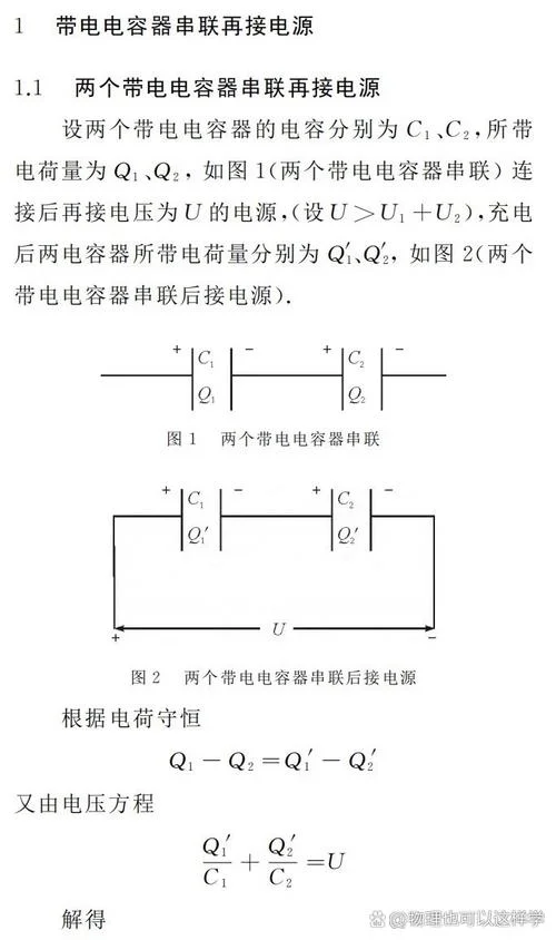电容并联分压公式_1