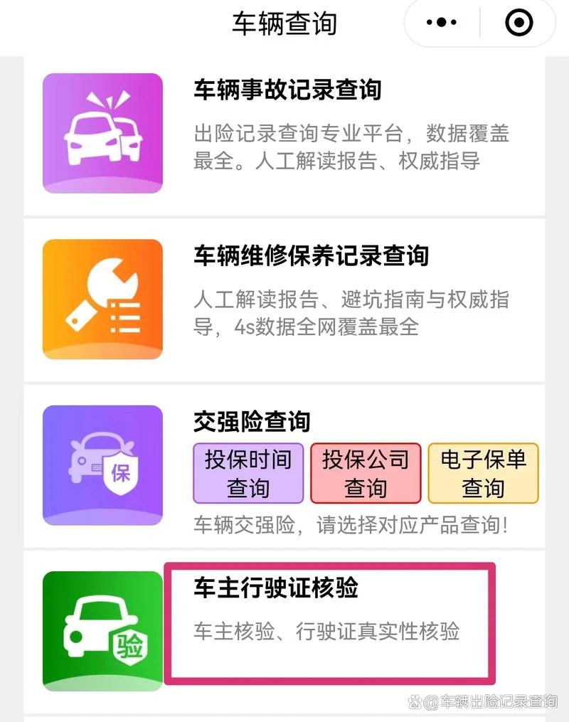 如何查车主_1