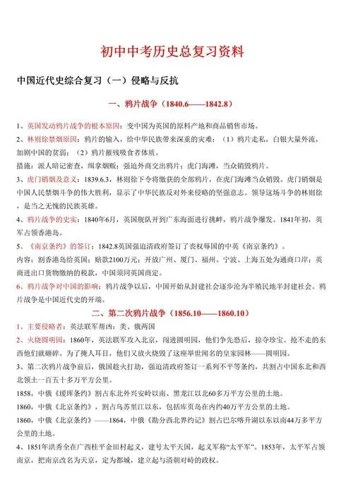 中考历史知识清单-中考历史知识清单