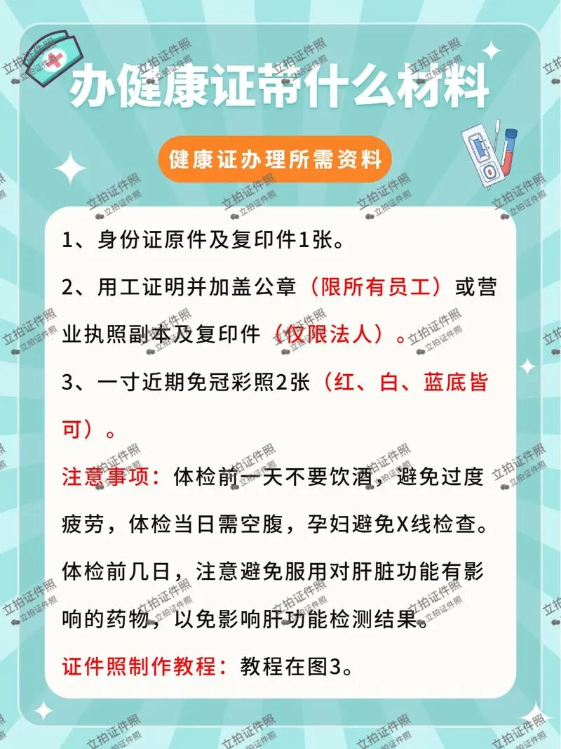 办理健康证要求_1