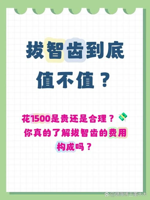 阻生牙拔除多少钱_1