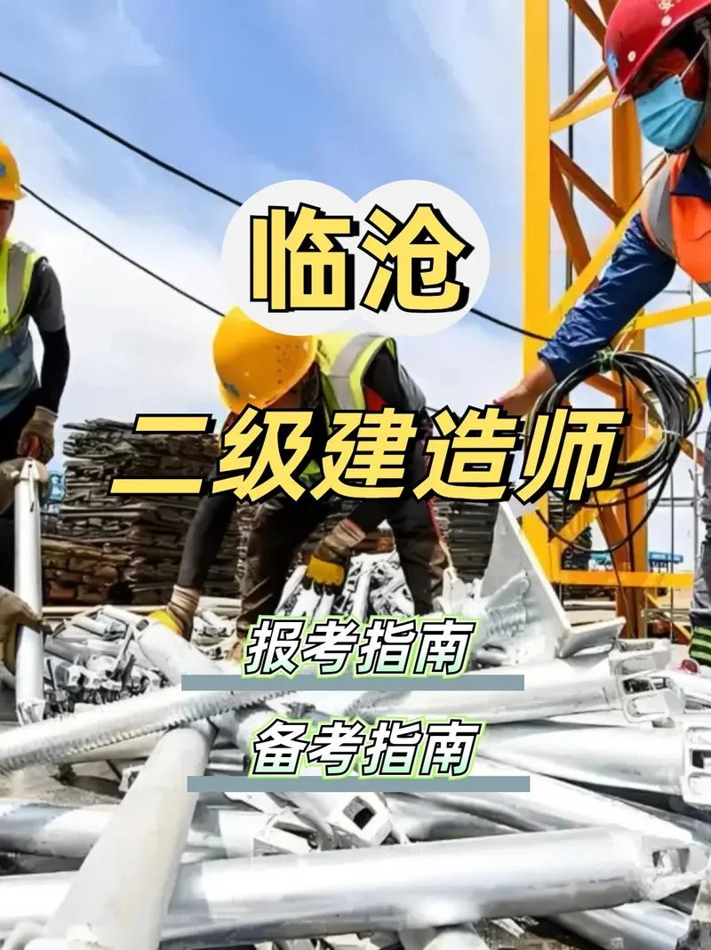 二建那个培训机构_1