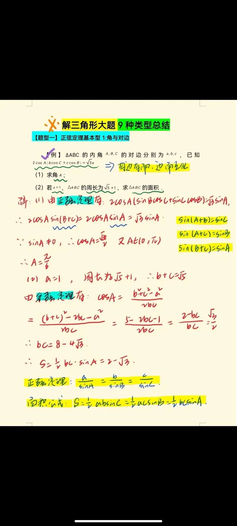 钝角三角形正弦定理_1