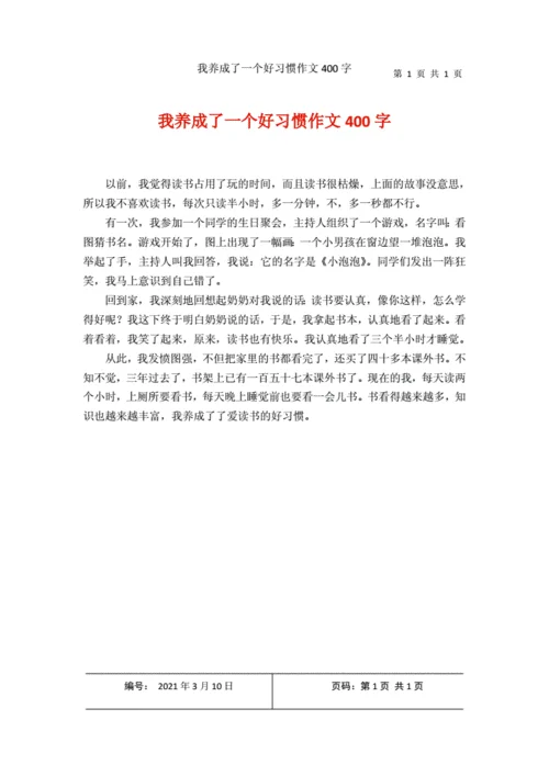 习惯的作文怎么写_1