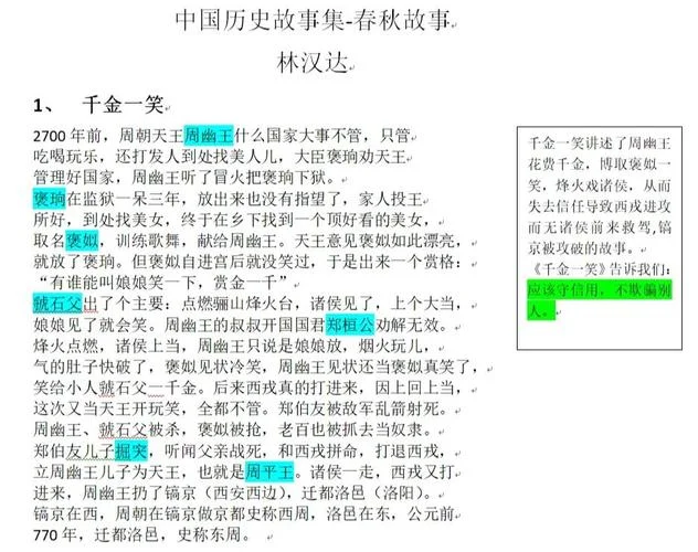 读中国历史故事有感2篇-读史有感两篇
