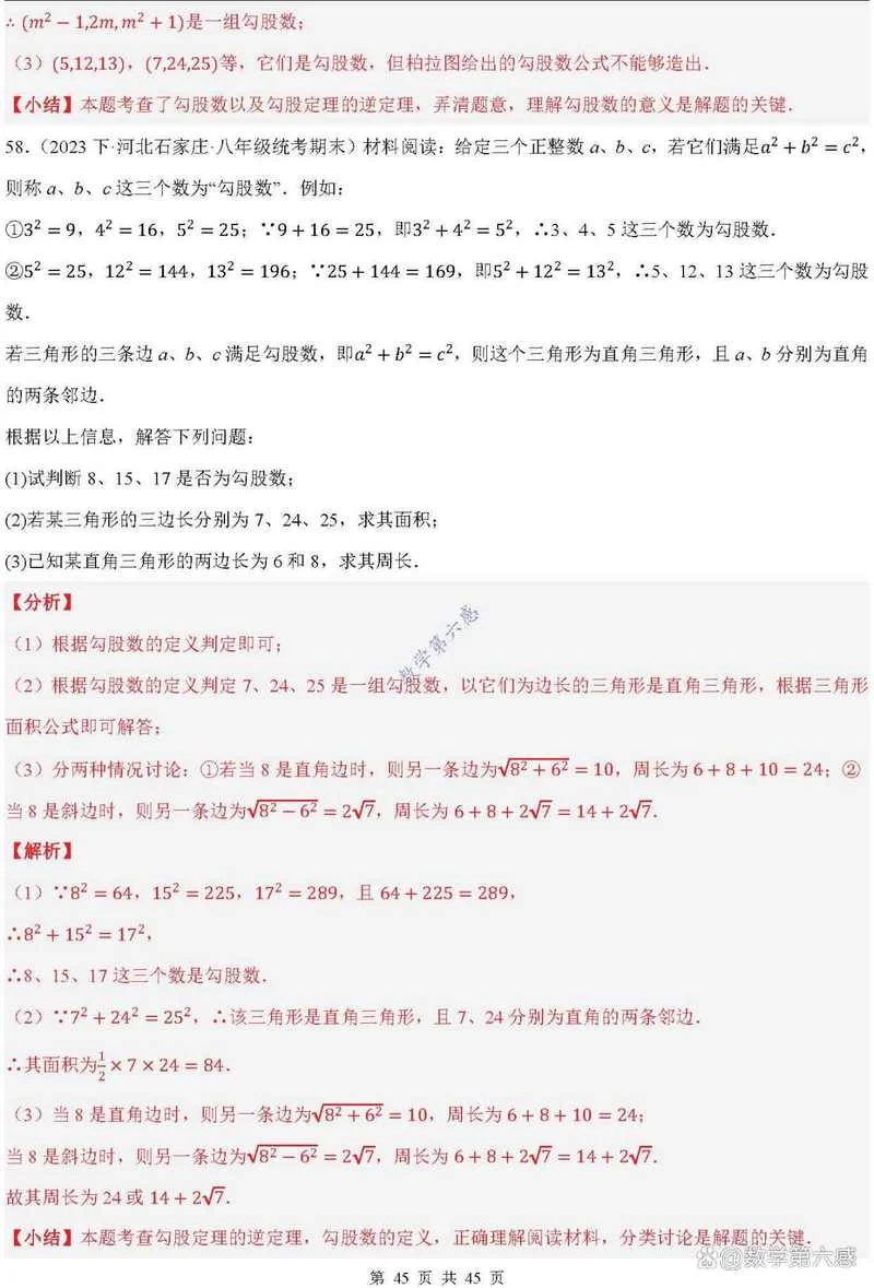 勾股定理的逆定理习题_2
