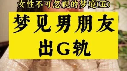 梦见朋友的男朋友出轨_2