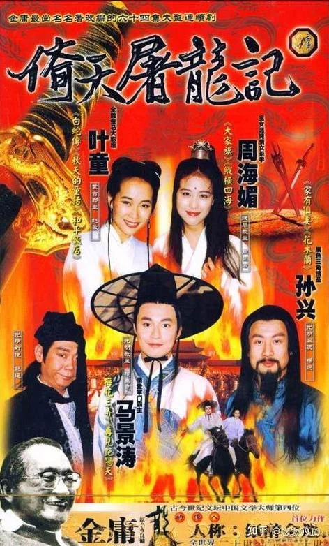 倚天屠龙记 结局_1