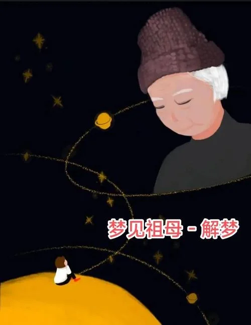 梦见死去的奶奶和爸爸_2