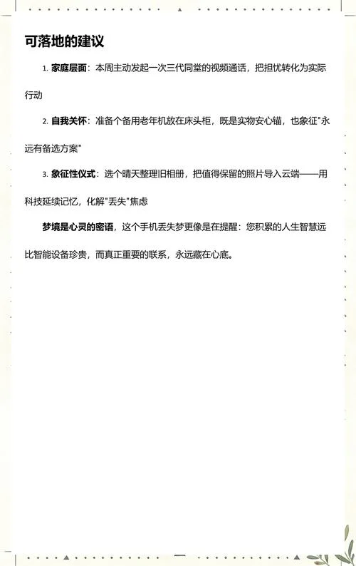 梦见自己的手机丢了是什么征兆_1