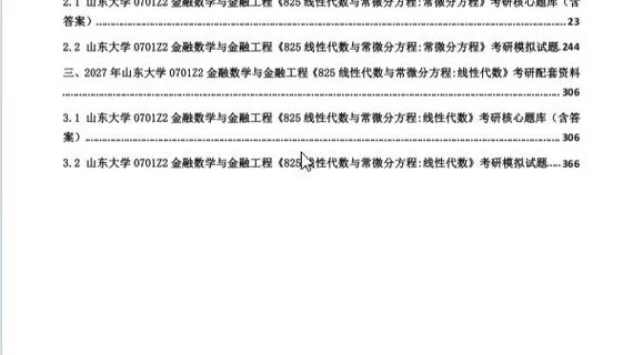 金融数学考研院校-金融数学考研院校