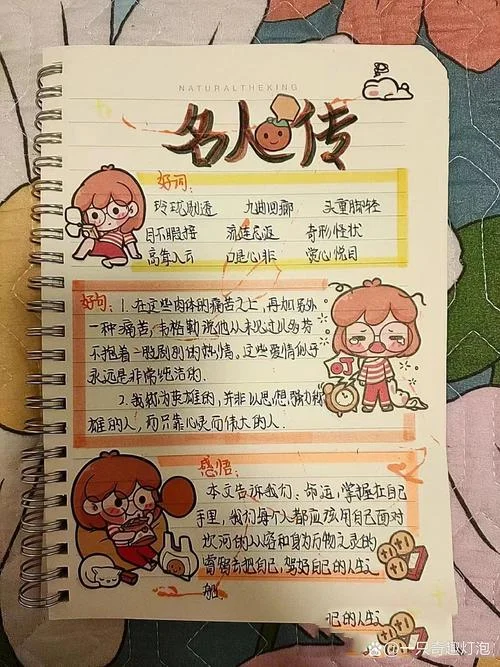 名人传好句感悟_1