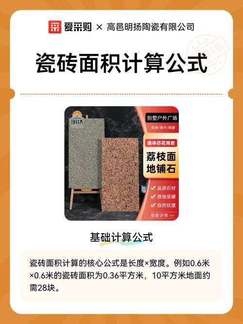 瓷砖尺寸计算公式_1