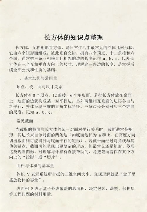 长方体体积和表面积公式_2