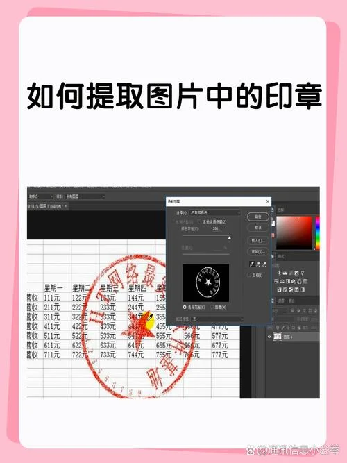 怎么用ps提取公章-提取公章方法