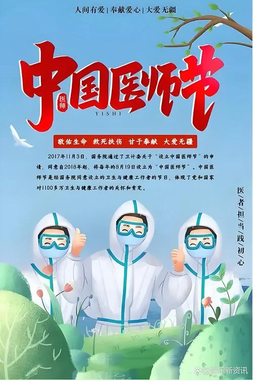 国际医生节是几月几日-11 月 9 日