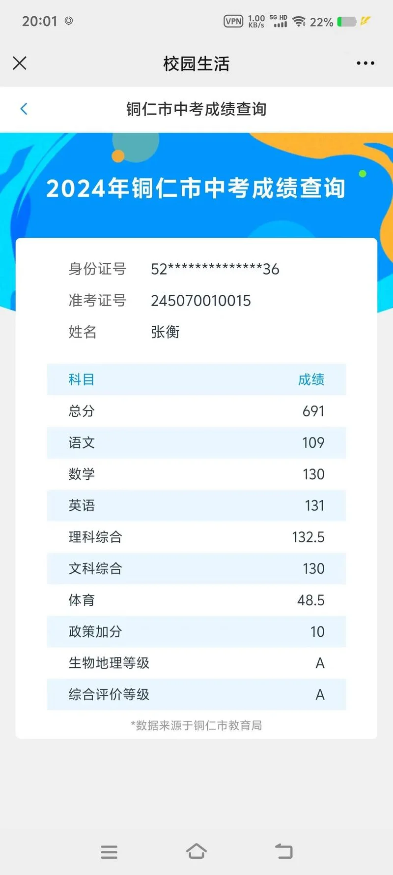 河南中考成绩查询官网_1
