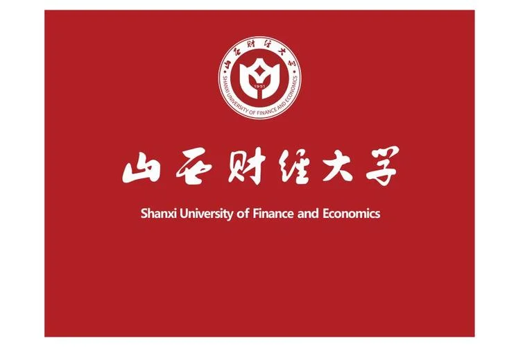 山西财经大学是几本_2