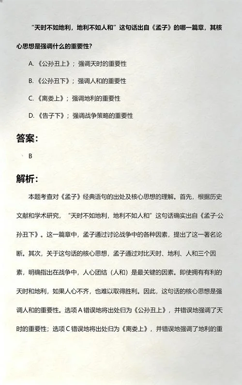 地利不如人和出自哪里-人和重于地利