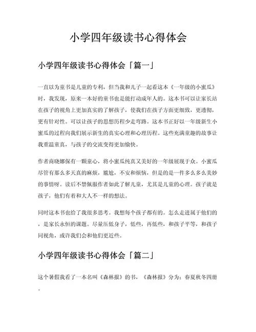 阅读书籍的心得感悟-读书心得感悟