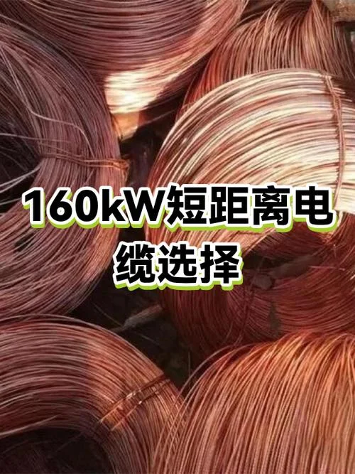 160千瓦电机用多少平方电缆_2
