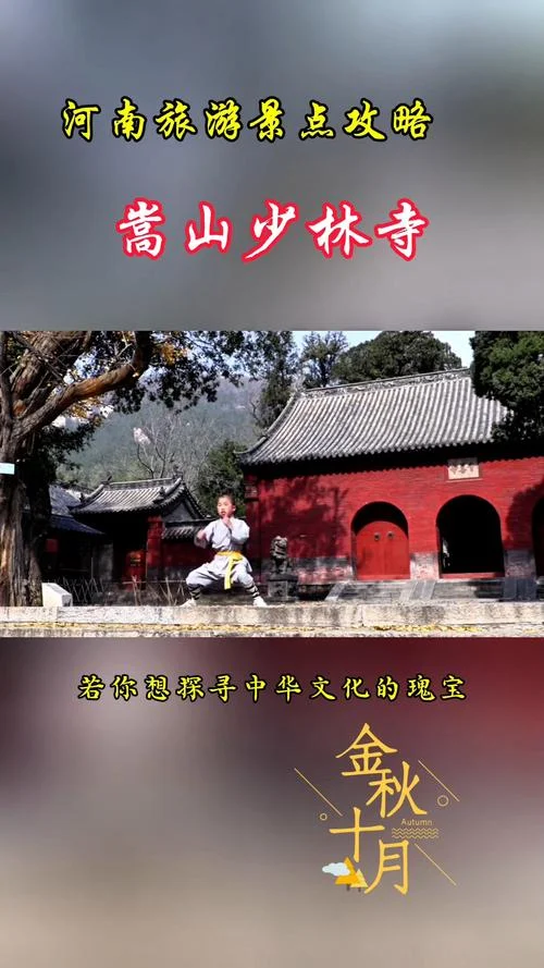 嵩山少林寺详情介绍-嵩山少林寺介绍