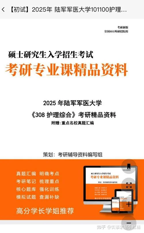 考研护理308是统考吗_1