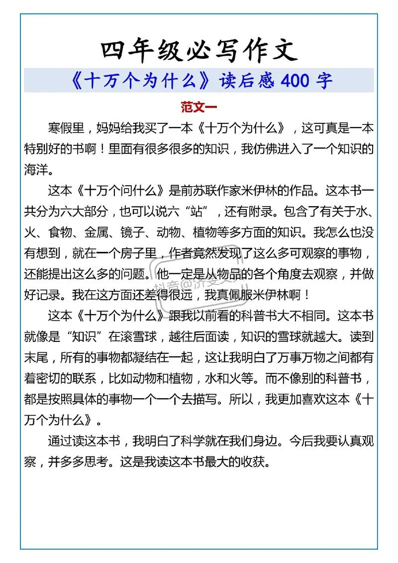 阅读十万个为什么感悟-十万为什么读后感
