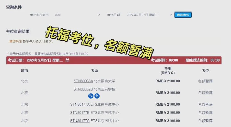 如何查托福考试考位_2