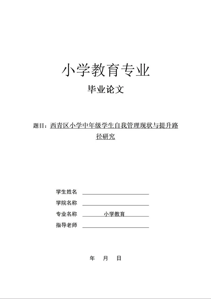 教育研究论文_2