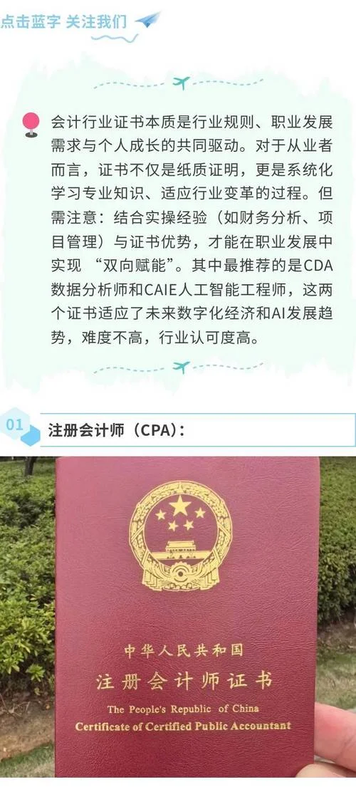 报考注册会计师考试_2