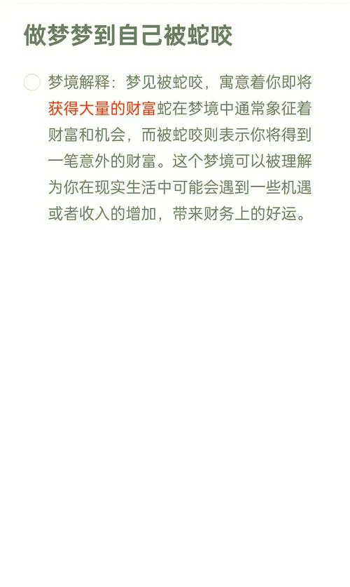 女人梦见被蛇咬不松口_1