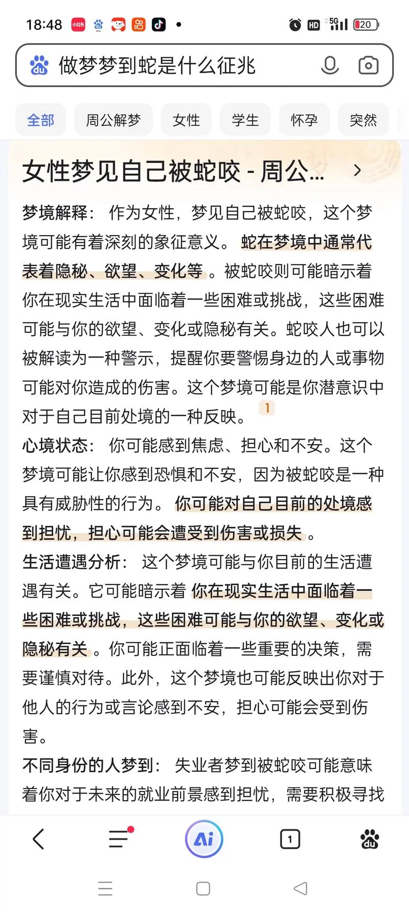 梦到踩到蛇是什么征兆 女性_2