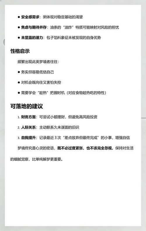 梦见吃丸子和喝粥_1