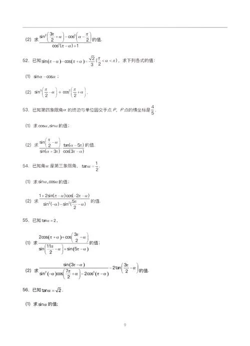 高中数学诱导公式全集_1