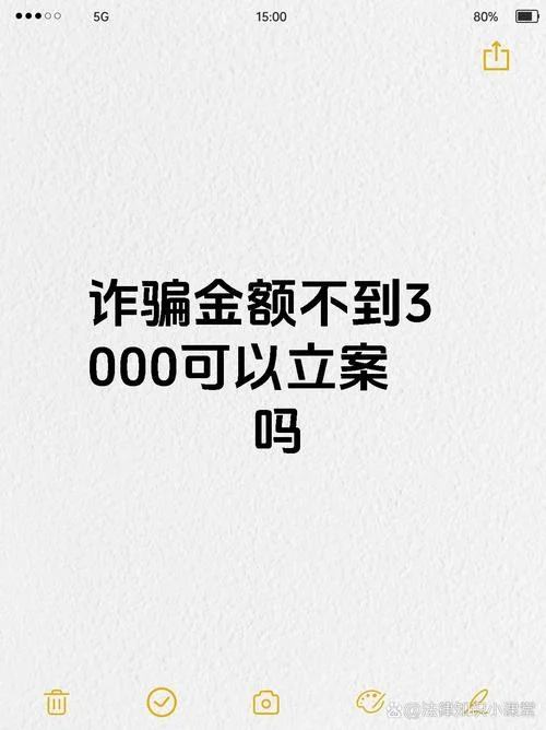 诈骗多少钱可以立案呢_1