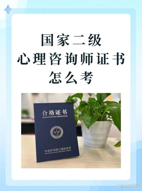 一级心理咨询师报考条件-一级心理咨询师报考资格
