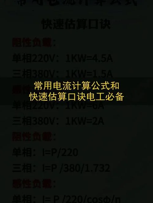 电流公式速算法_2
