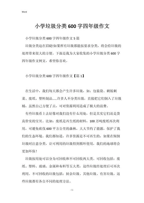 垃圾分类读后感想-垃圾分类读后感