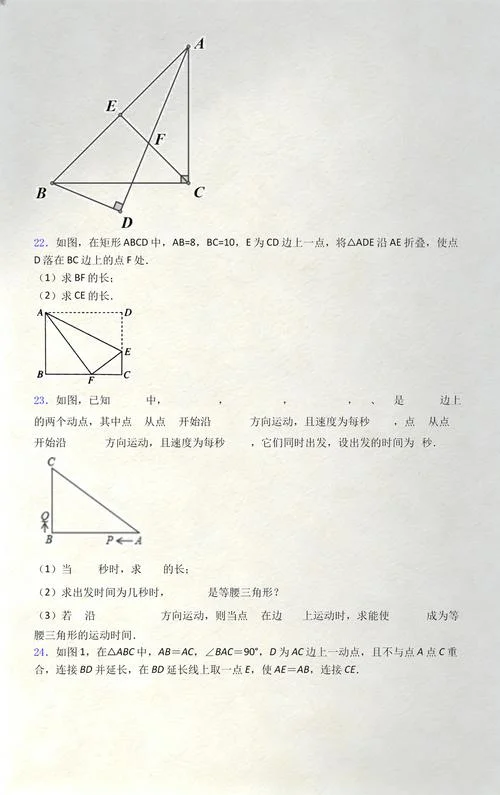 勾股定理的题_2