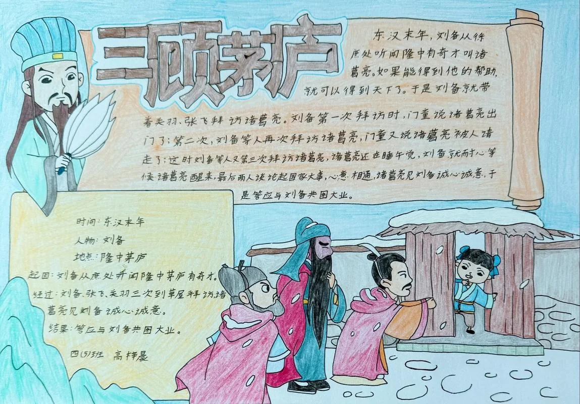 历史故事简短50字左右_2