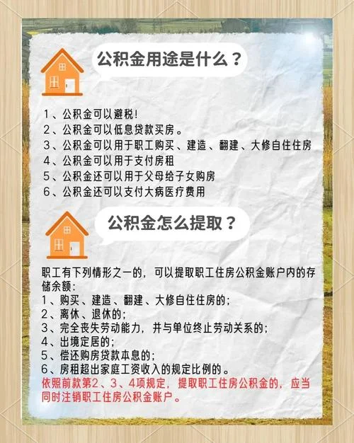 买公积金的要求_1