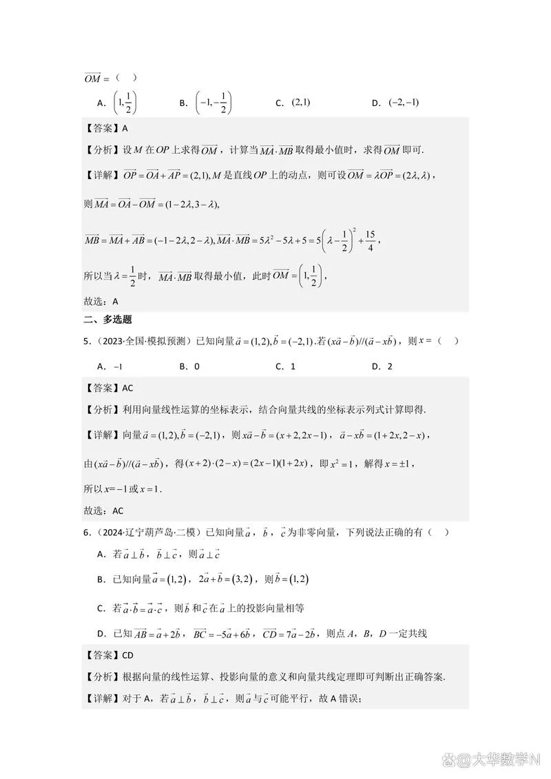 平面向量的基本定理及坐标表示_2
