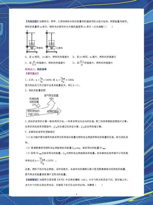 热效率计算公式视频_1