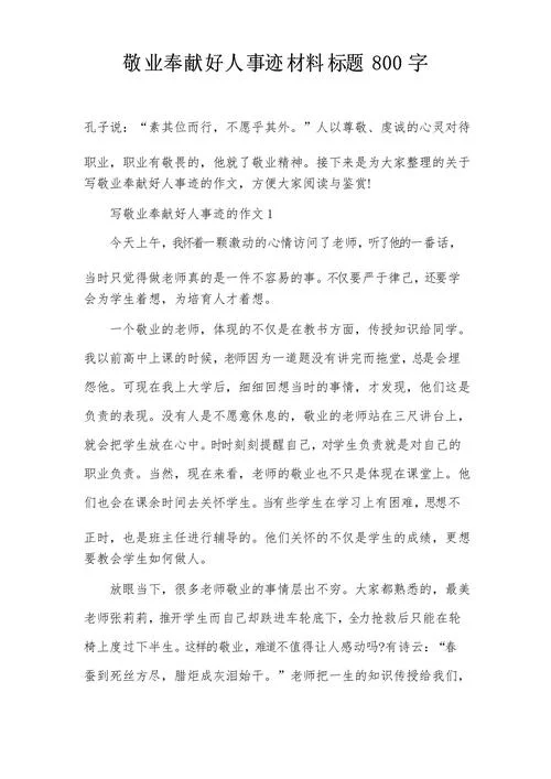 关于敬业的事例议论文_2
