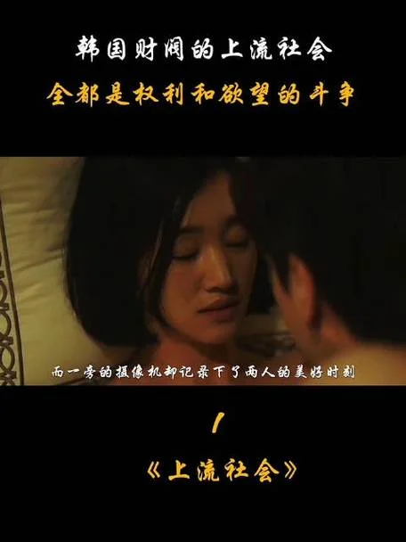 韩剧上流社会结局_2